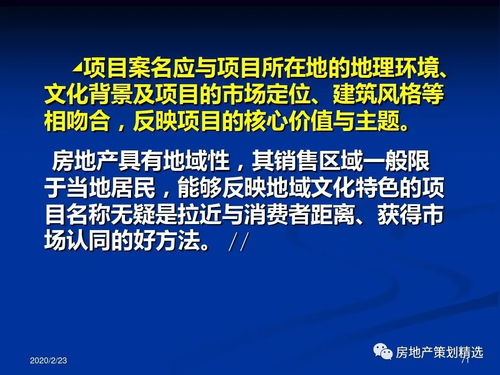 房地產(chǎn)項目主題策劃與公關(guān)服務(wù)整合方案